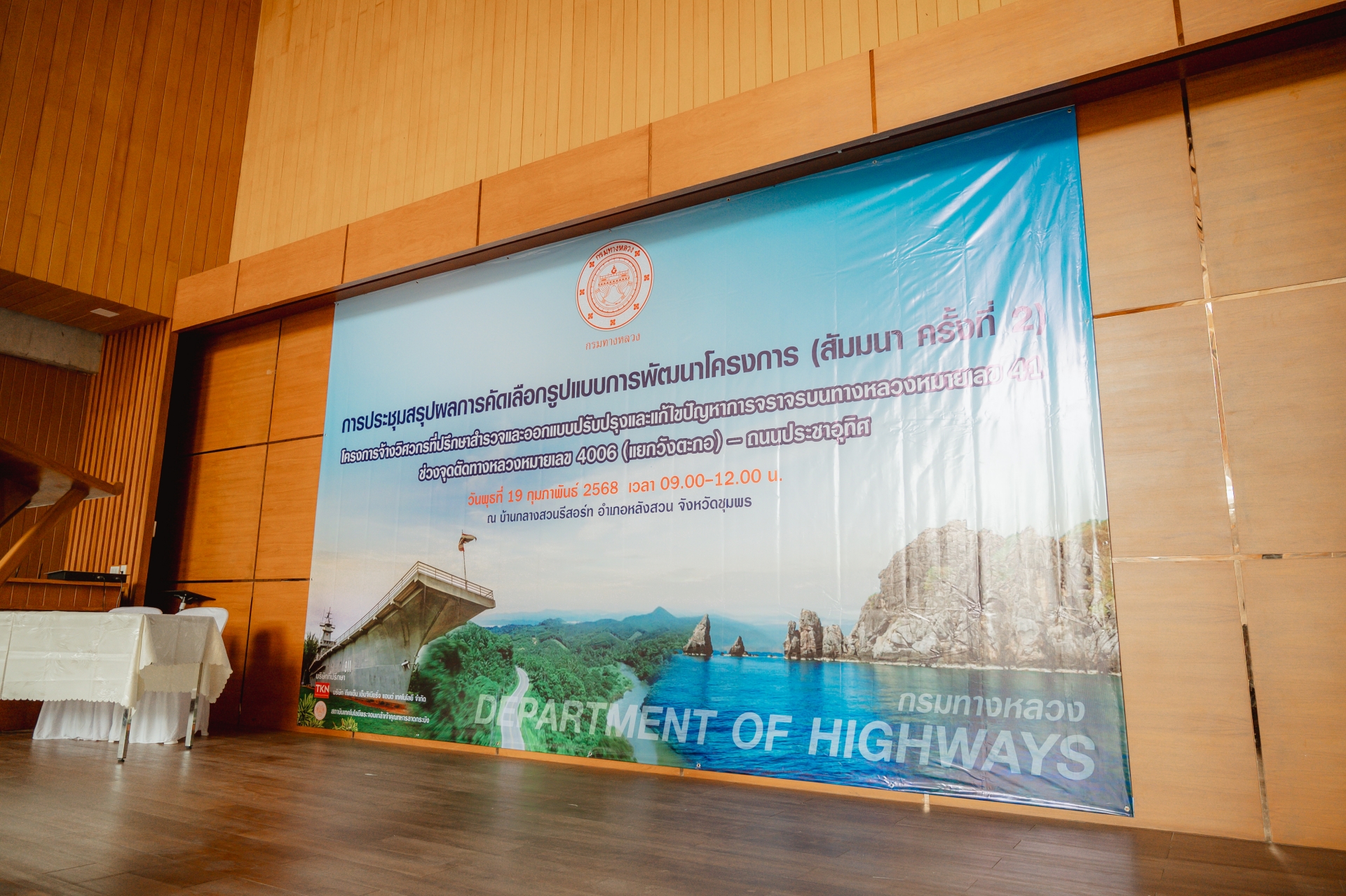 การประชุมสรุปผลการคัดเลือกรูปแบบการพัฒนาโครงการ (สัมมนา ครั้งที่ 2)